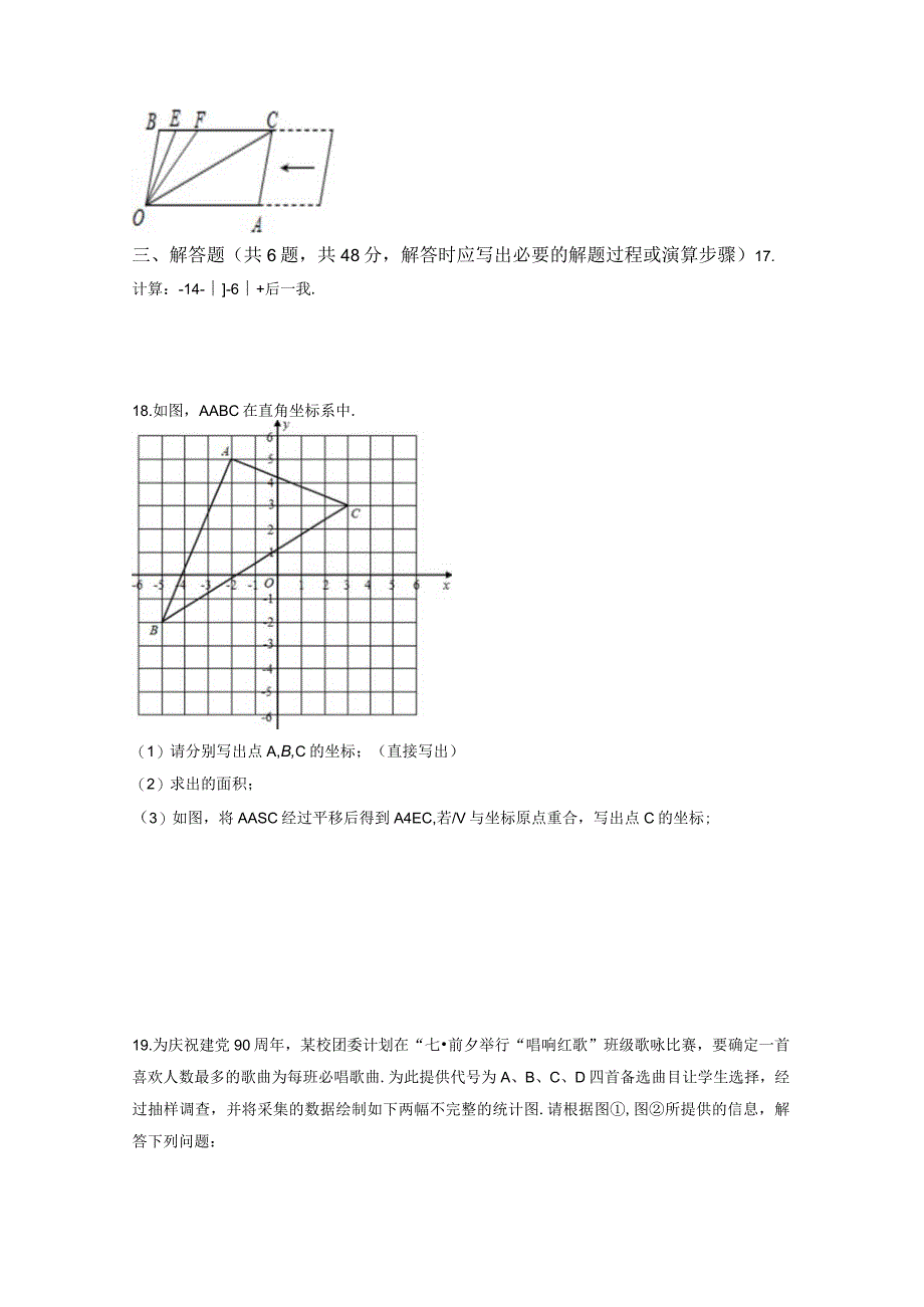 25.人教版·贵州省安顺市西秀区期末.docx_第3页