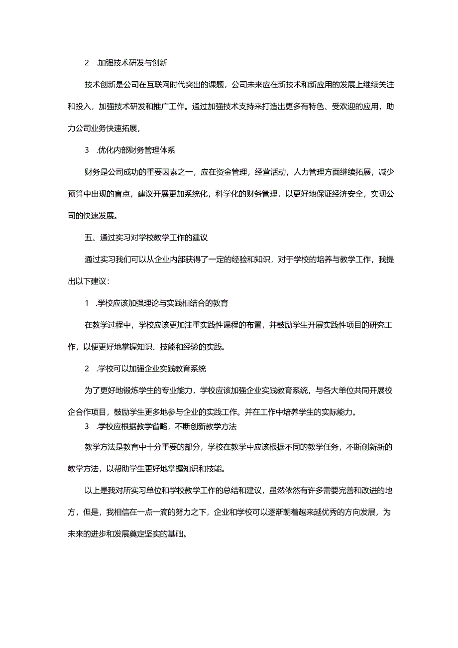 软件开发岗位实习总结.docx_第3页