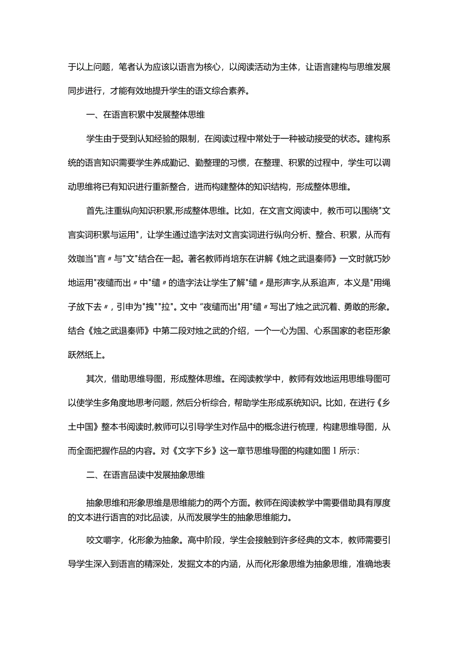 在语言建构与运用中提升学生的思维能力.docx_第2页