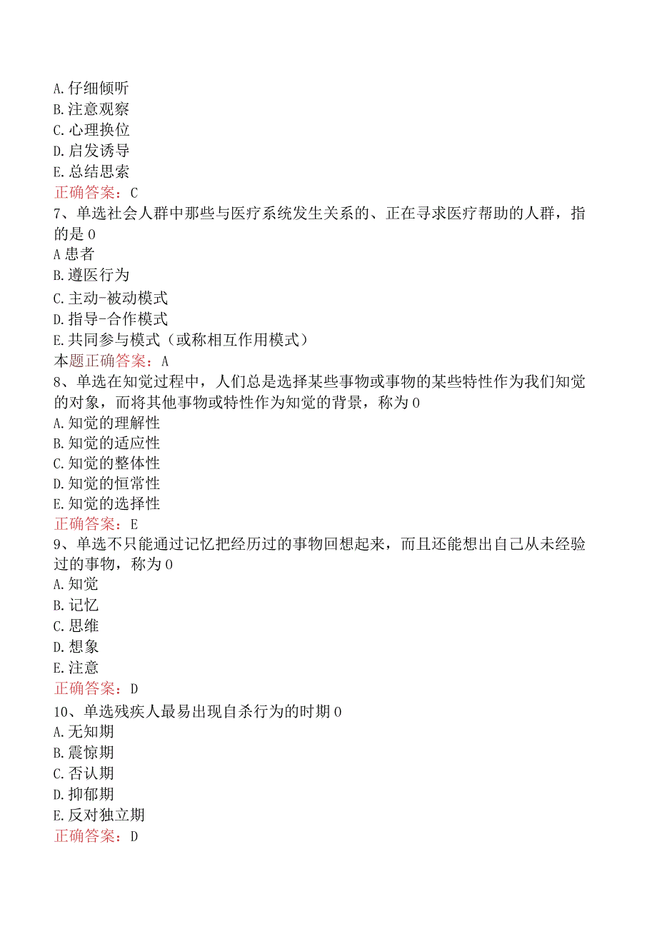 康复医学治疗技术(主管技师)：心理学基础试卷二.docx_第2页