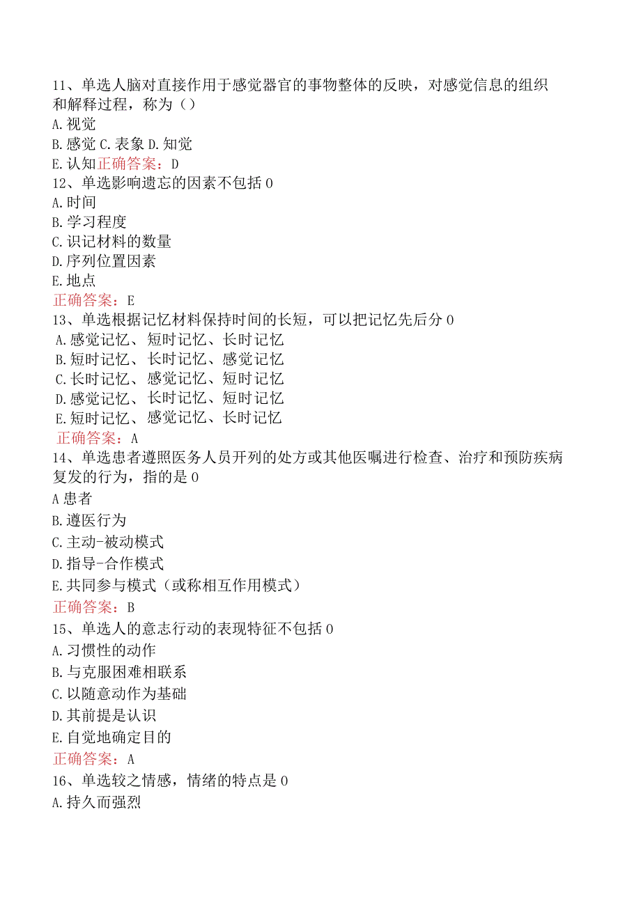 康复医学治疗技术(主管技师)：心理学基础试卷二.docx_第3页