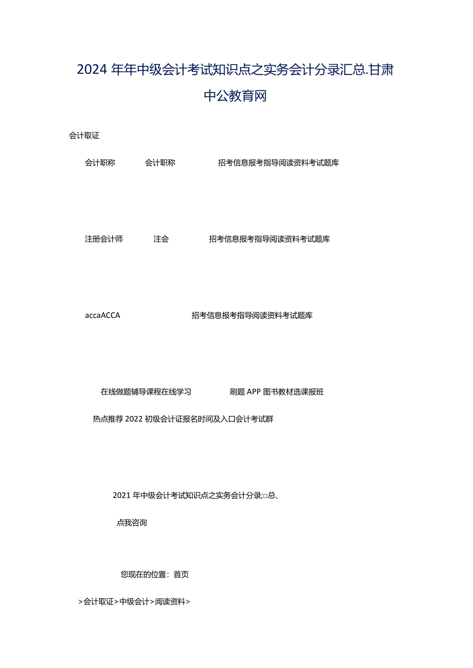 2024年年中级会计考试知识点之实务会计分录汇总_甘肃中公教育网.docx_第1页