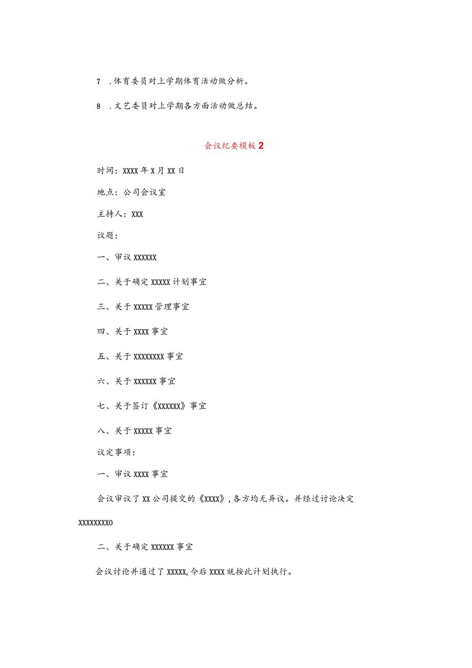 会议纪要范文模板.docx_第2页