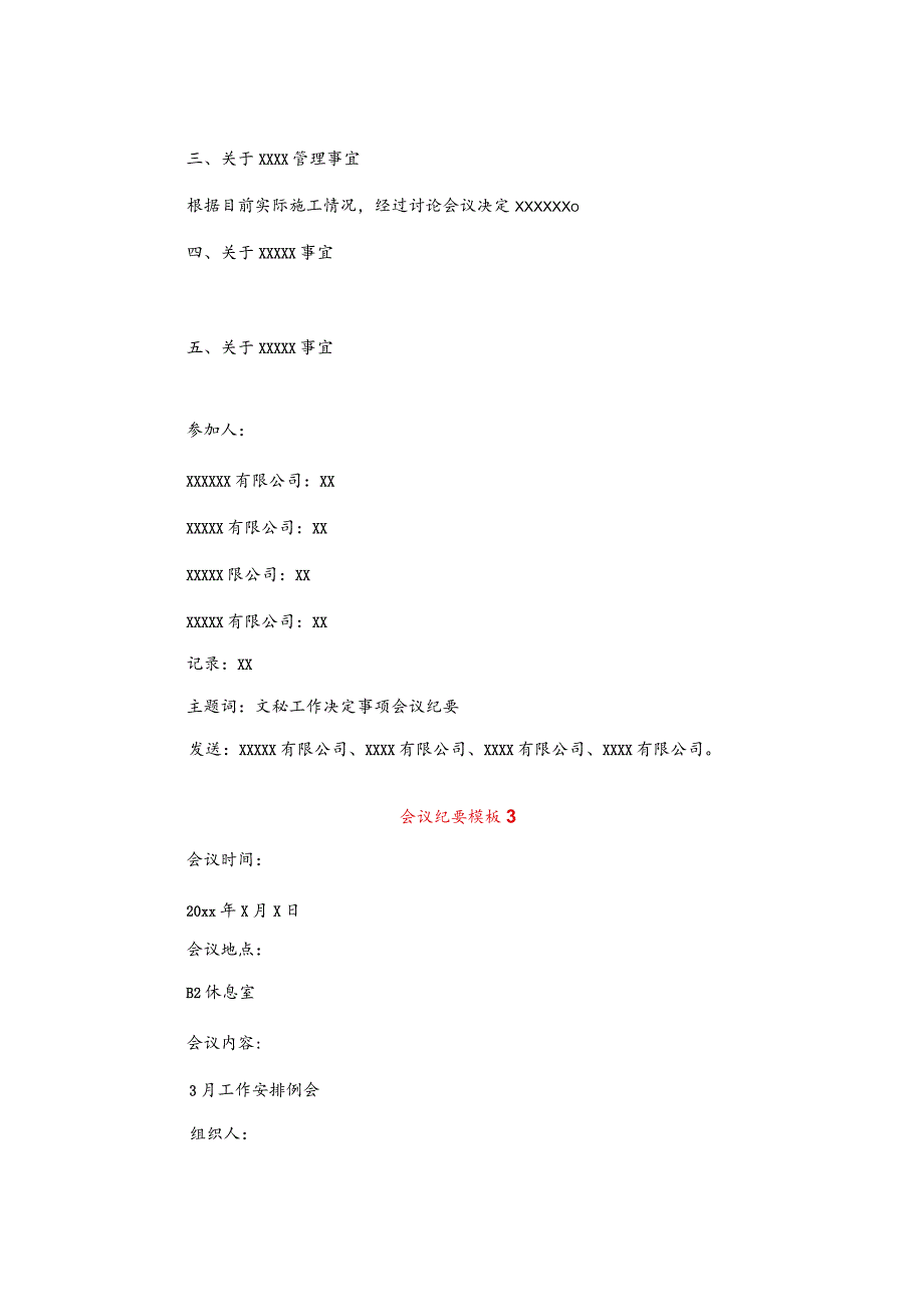 会议纪要范文模板.docx_第3页