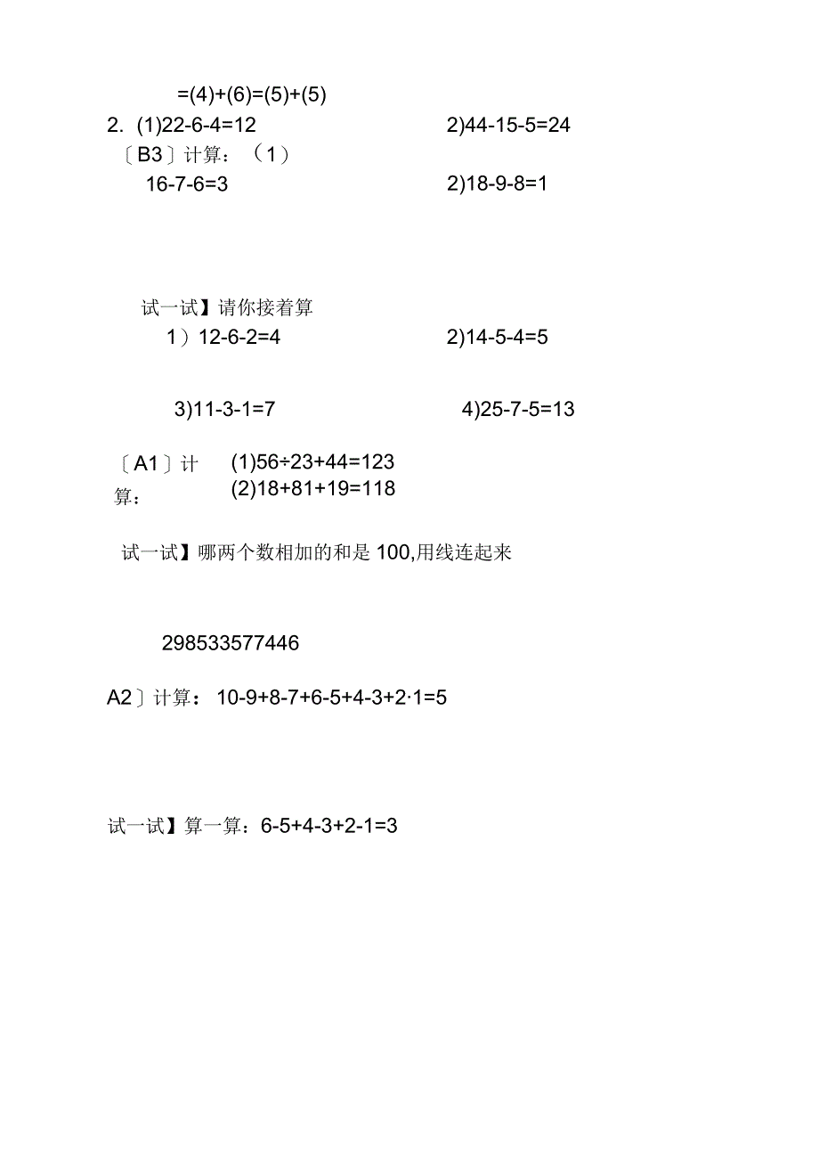 一年级奥数巧算速算(二)-.docx_第3页