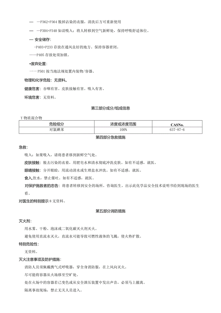 对氯碘苯-安全技术说明书MSDS.docx_第2页