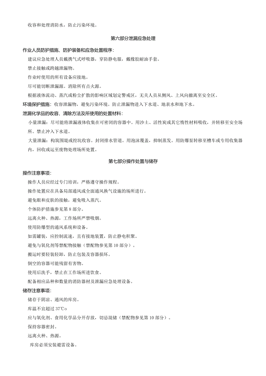 对氯碘苯-安全技术说明书MSDS.docx_第3页