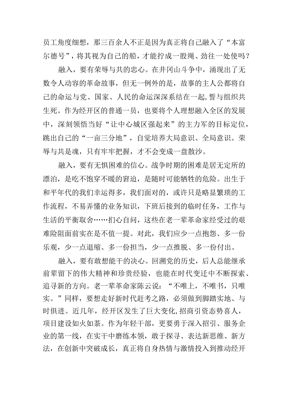 年轻干部党性教育培训班心得感想.docx_第3页