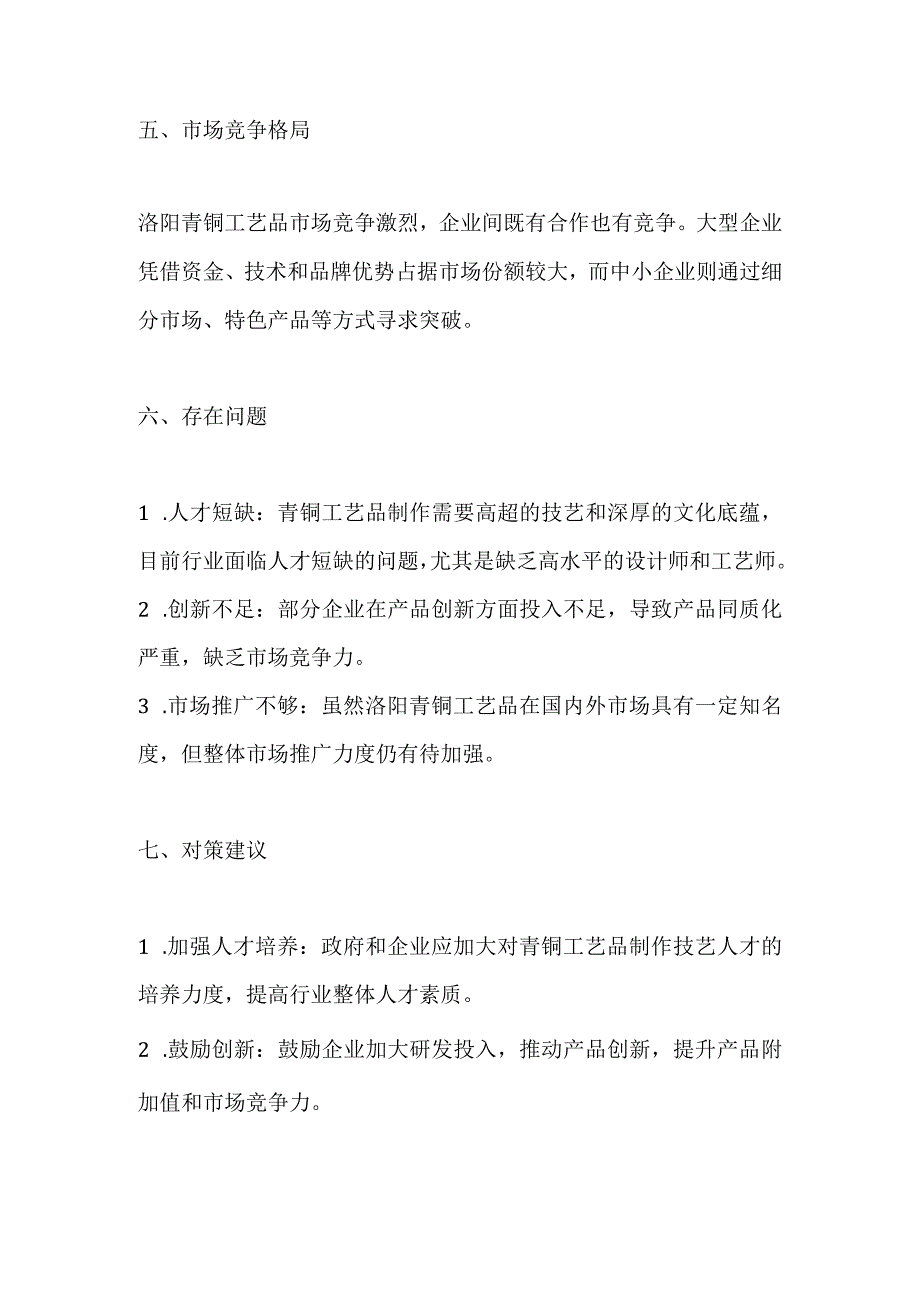 洛阳市青铜工艺品产业调研分析报告.docx_第3页