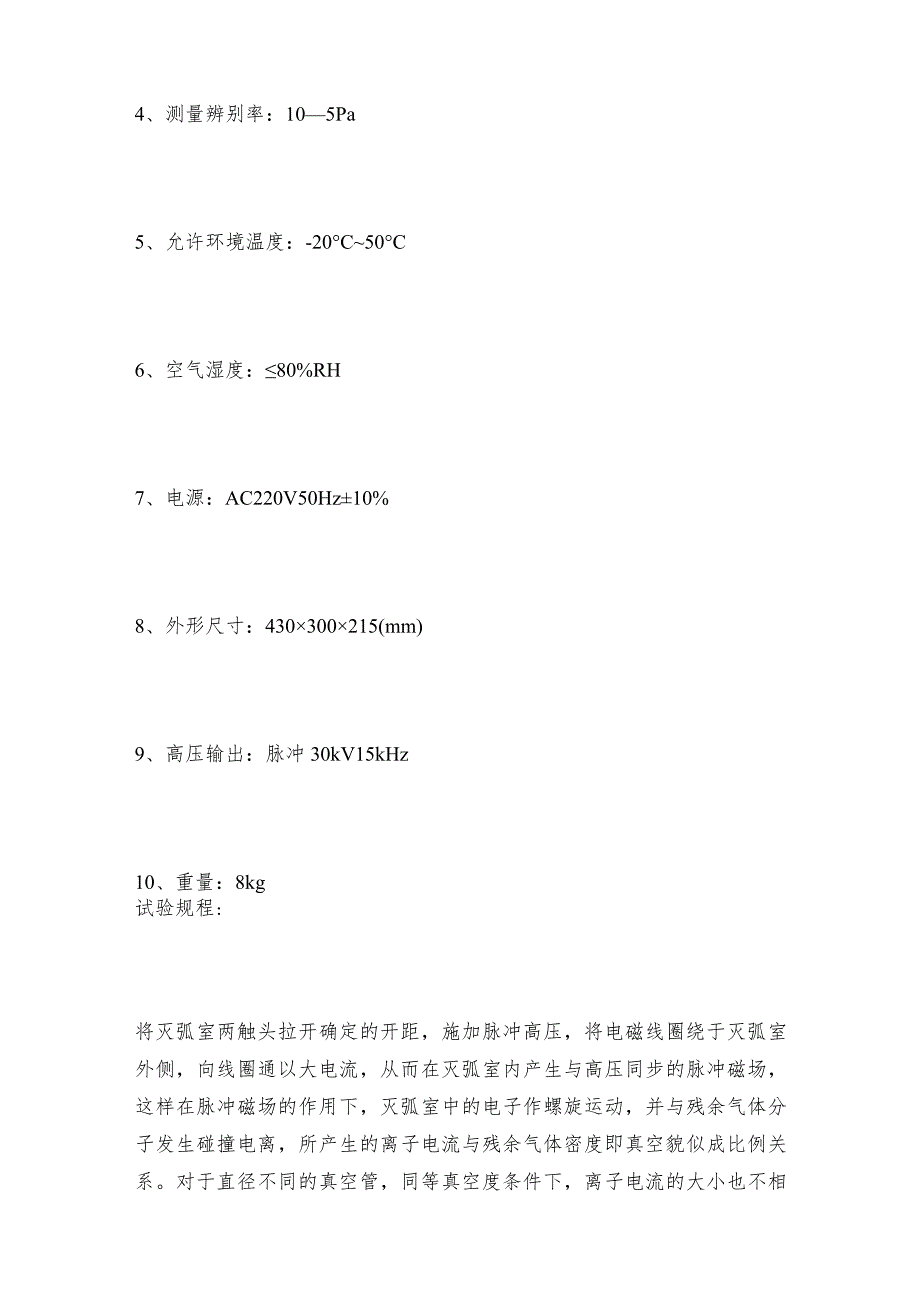 真空度开关测试仪试验规程测试仪如何操作.docx_第3页