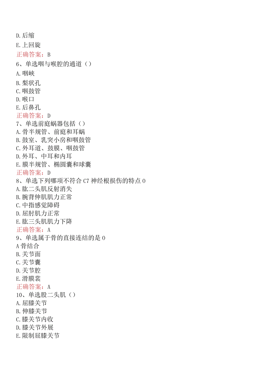 康复医学治疗技术(主管技师)：解剖学试题及答案五.docx_第2页