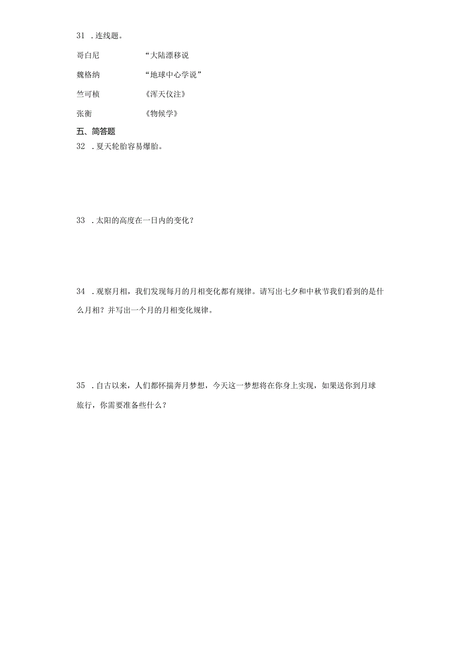 苏教版四年级下册科学期中综合训练（1-2单元）.docx_第3页