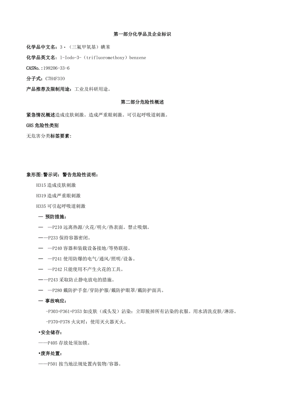 3-(三氟甲氧基)碘苯-安全技术说明书MSDS.docx_第1页