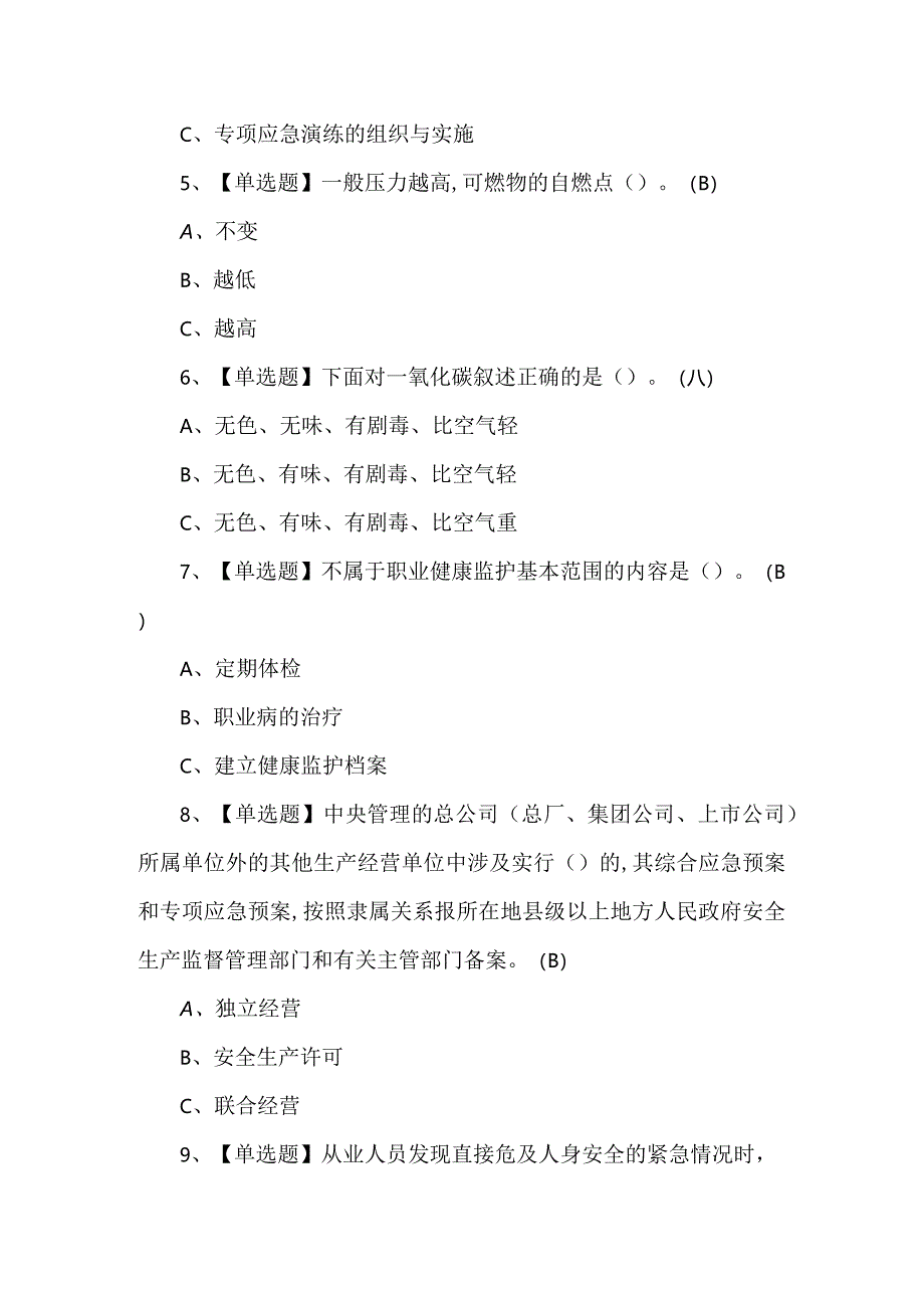 合成氨工艺新版试题及答案.docx_第2页