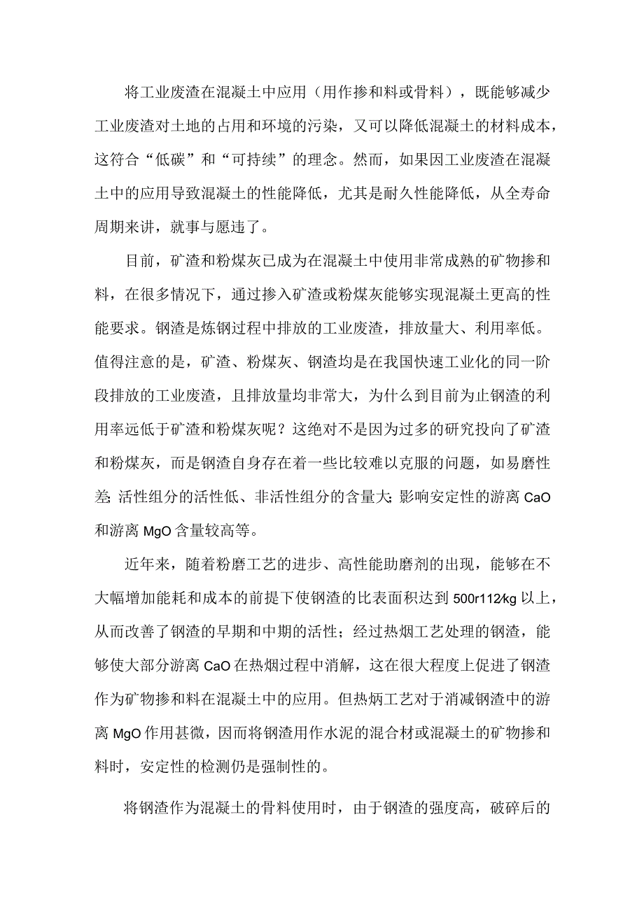 将钢渣用作混凝土骨料要非常慎重.docx_第1页