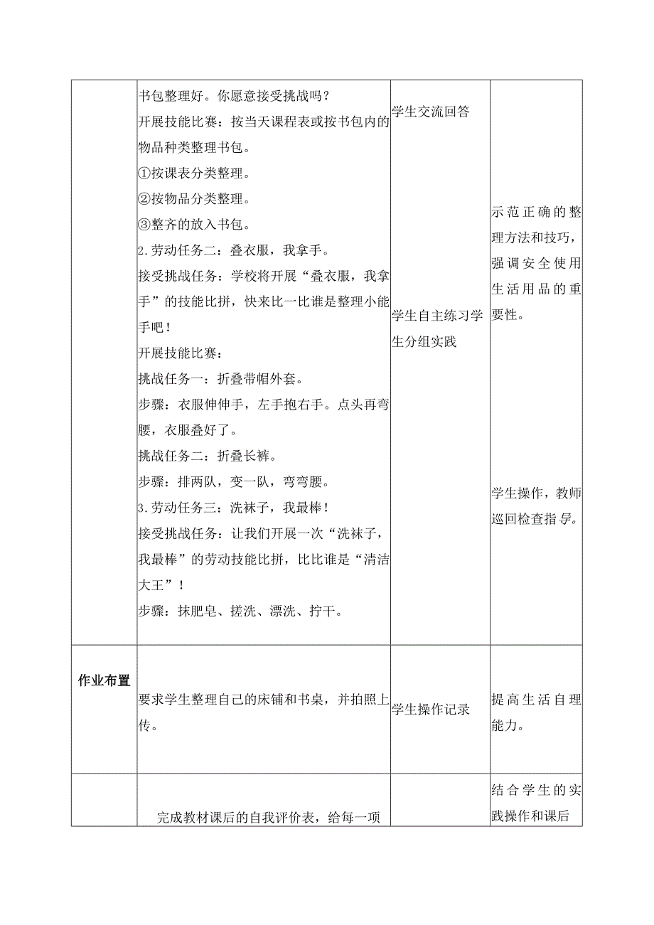 劳动周生活起居我能行（教案）一年级劳动下册同步（人民版）.docx_第2页