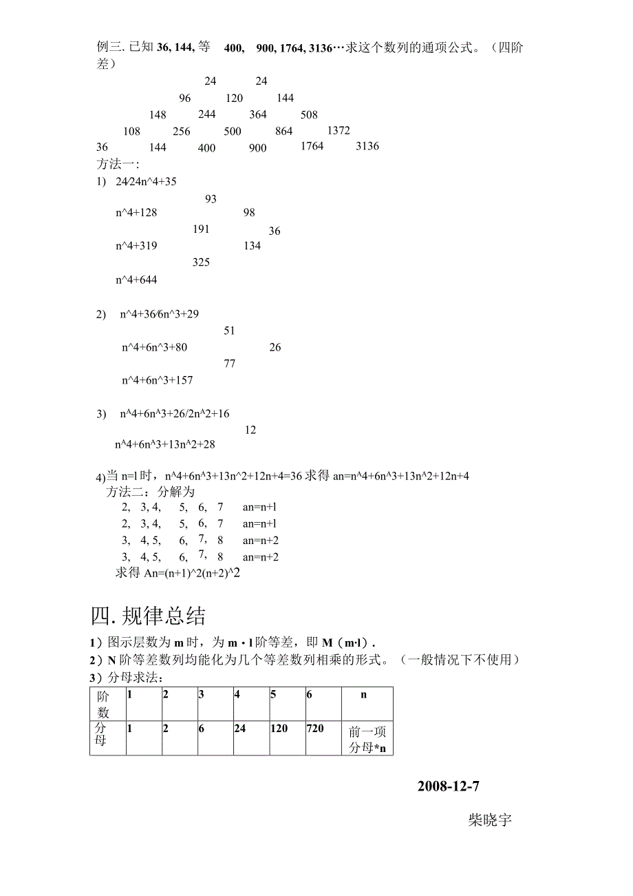 N阶等差数列简算法.docx_第3页