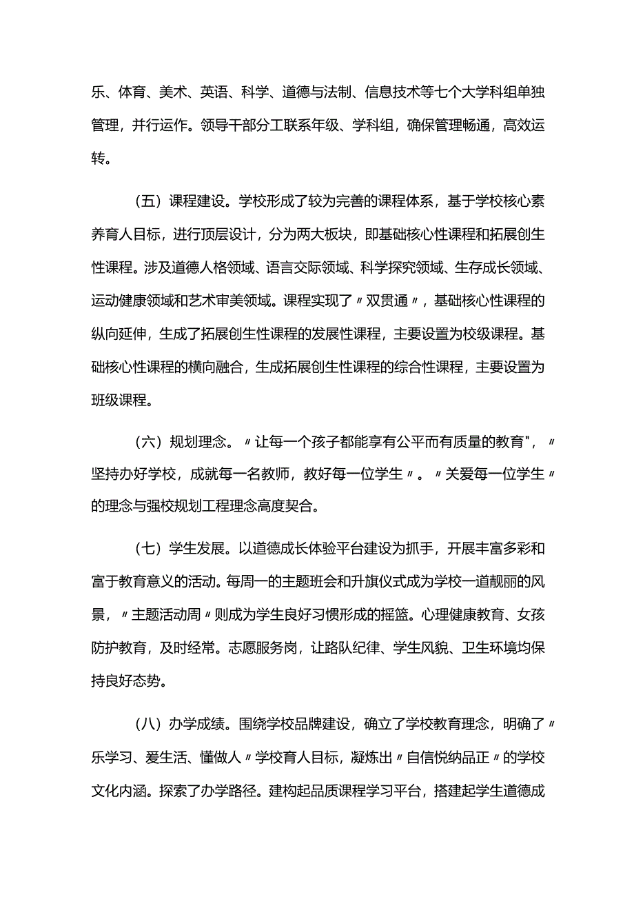 学校2024—2027发展规划.docx_第2页