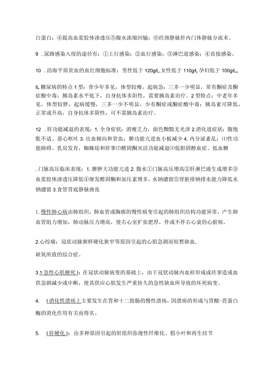 《内科学》重点内容总结.docx_第2页