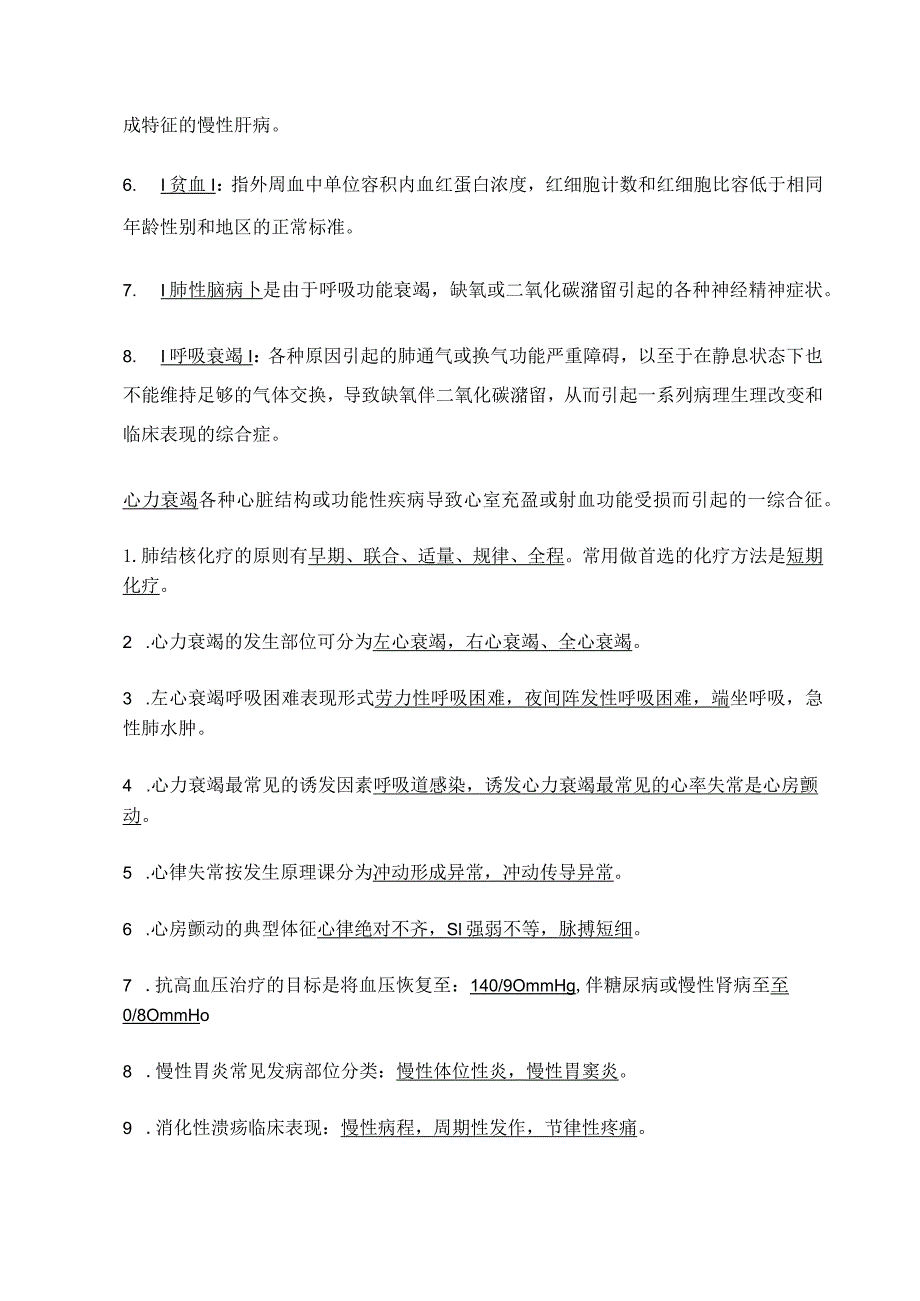 《内科学》重点内容总结.docx_第3页