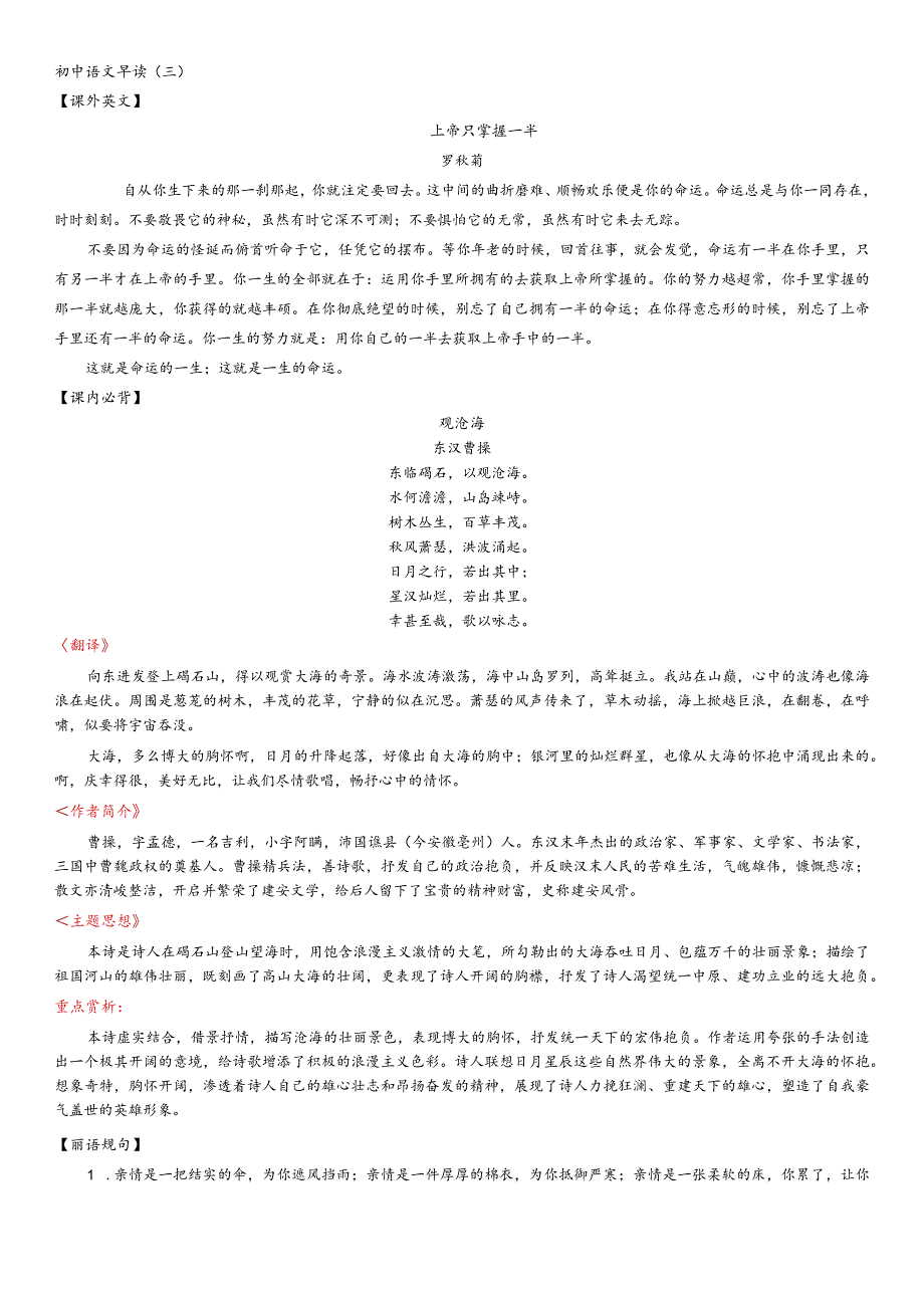 七年级(上)晨读资料3.docx_第1页