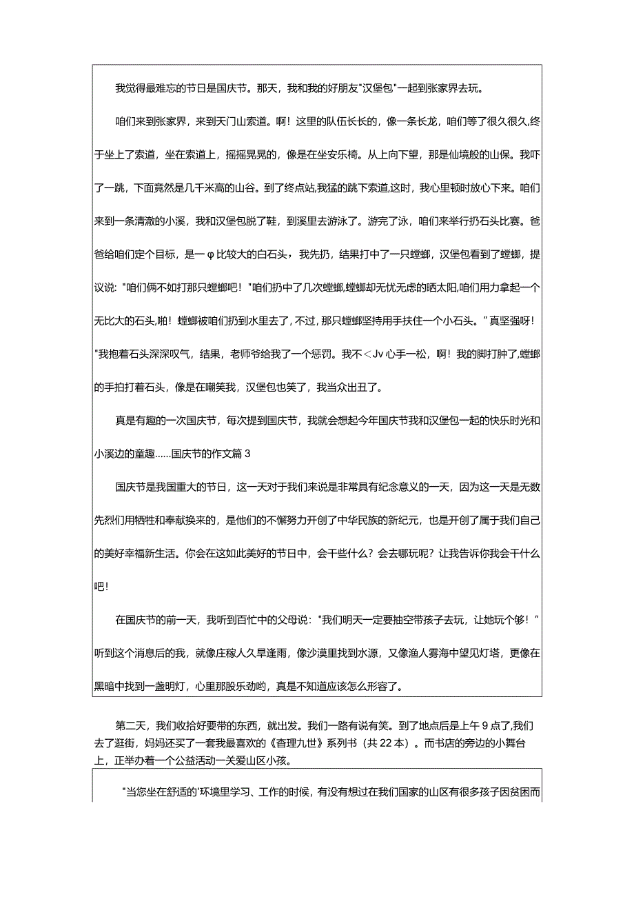 2024年国庆节的作文合集5篇-大文斗范文网手机端.docx_第2页