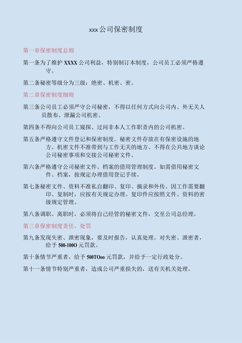 公司保密制度.docx_第1页