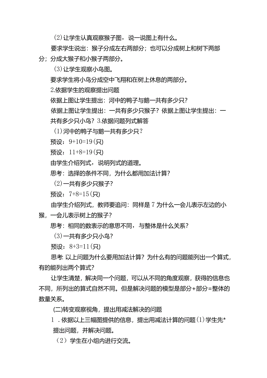 一年级上《解决问题复习课》教学设计.docx_第2页