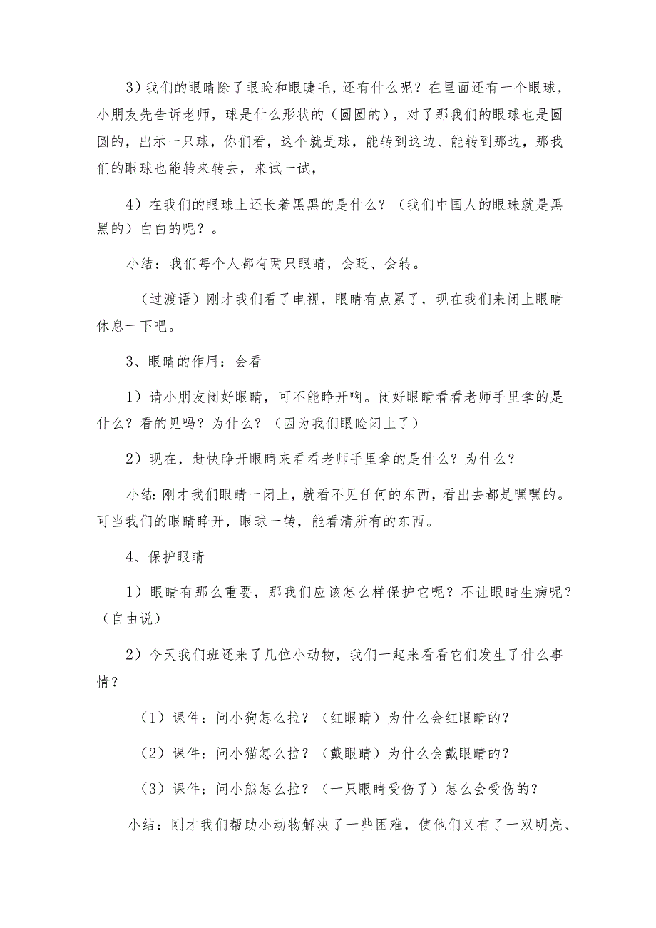 眼睛小班健康教案（集合8篇）.docx_第2页