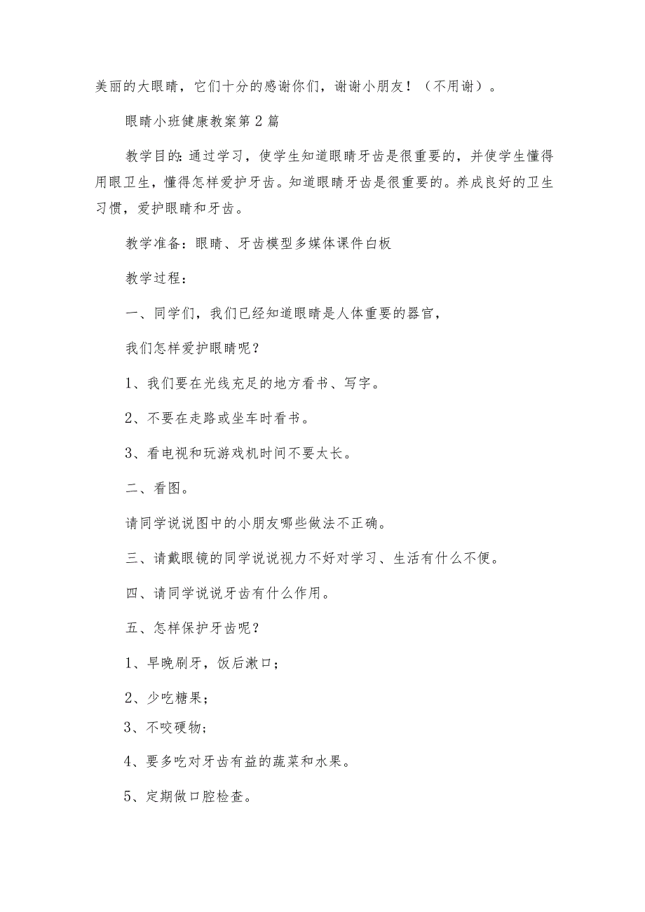 眼睛小班健康教案（集合8篇）.docx_第3页