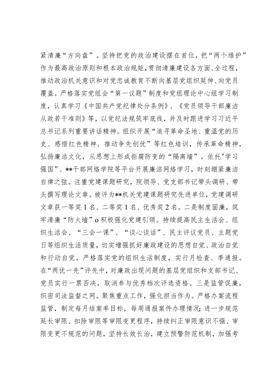 法院在2024年全市清廉机关建设工作推进会上的汇报发言&在2024年专兼职思政课教师队伍工作推进会上的讲话.docx_第2页