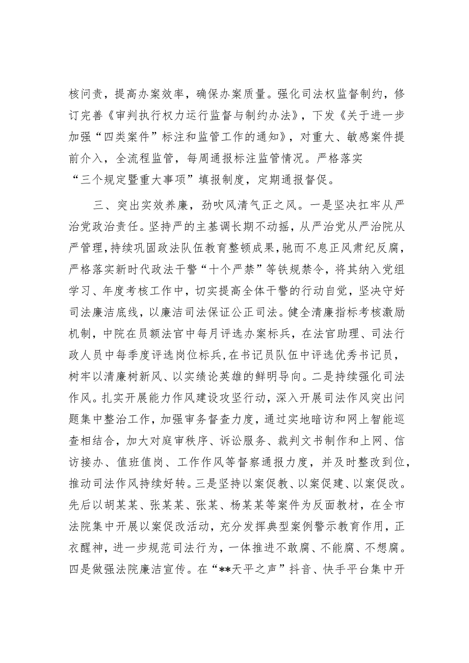 法院在2024年全市清廉机关建设工作推进会上的汇报发言&在2024年专兼职思政课教师队伍工作推进会上的讲话.docx_第3页