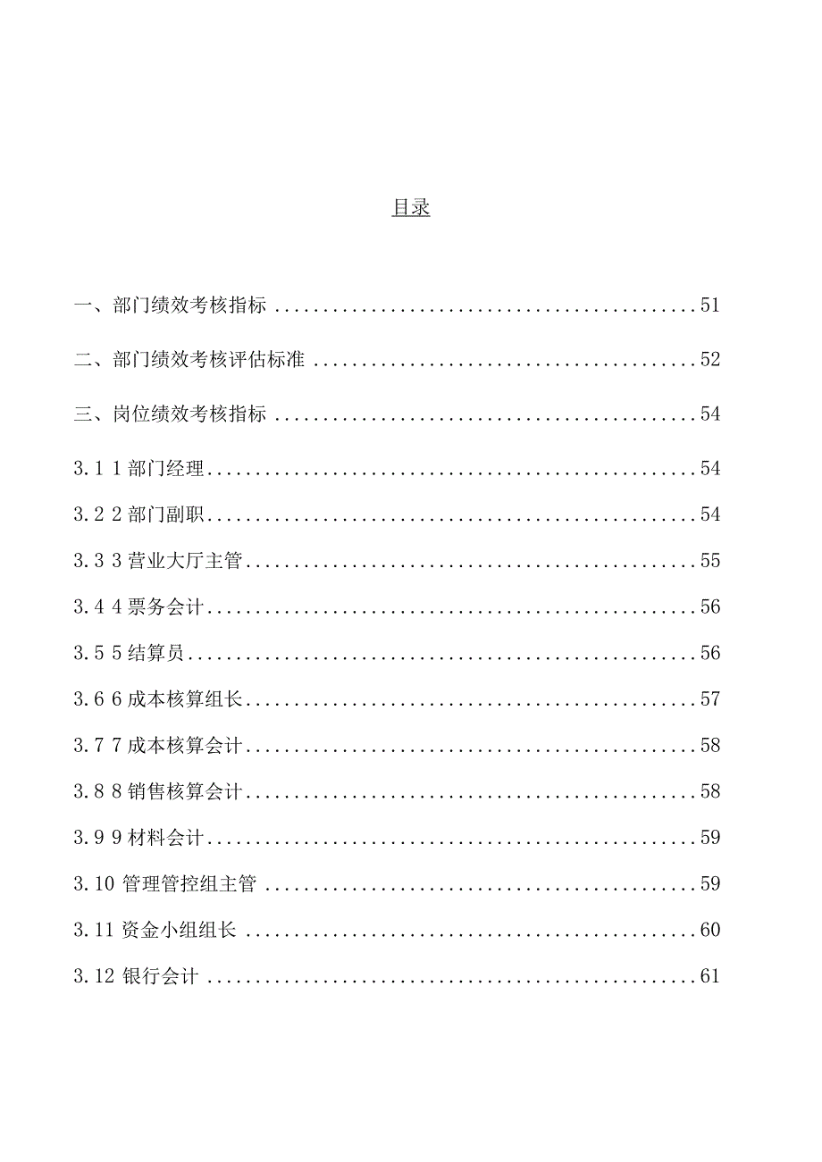 XX粮食工业企业财务管理部绩效考核操作手册范文.docx_第1页