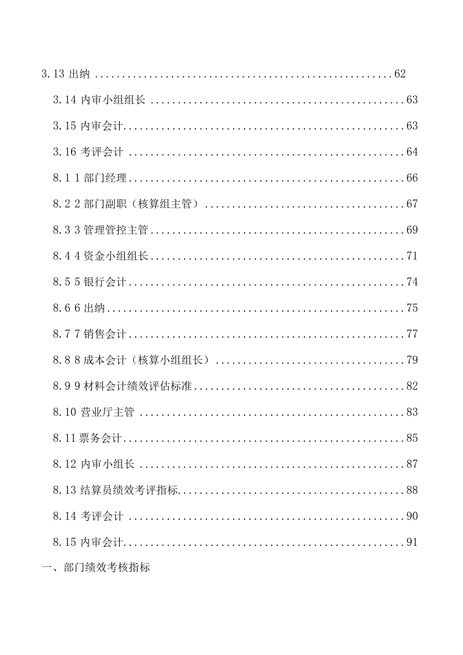 XX粮食工业企业财务管理部绩效考核操作手册范文.docx_第2页