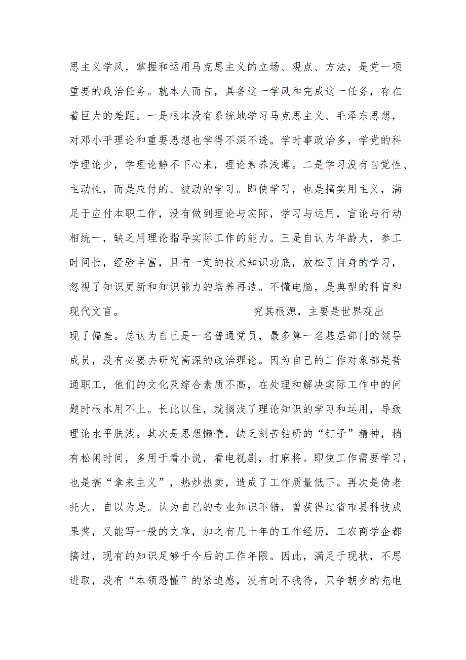 个人组织生活会整改措施落实情况(锦集3篇).docx_第2页