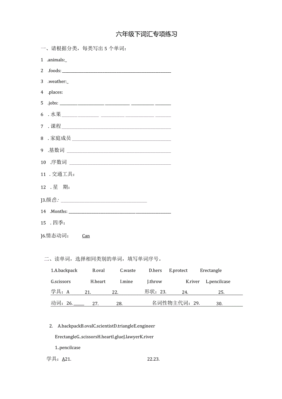 六下词汇专项.docx_第1页