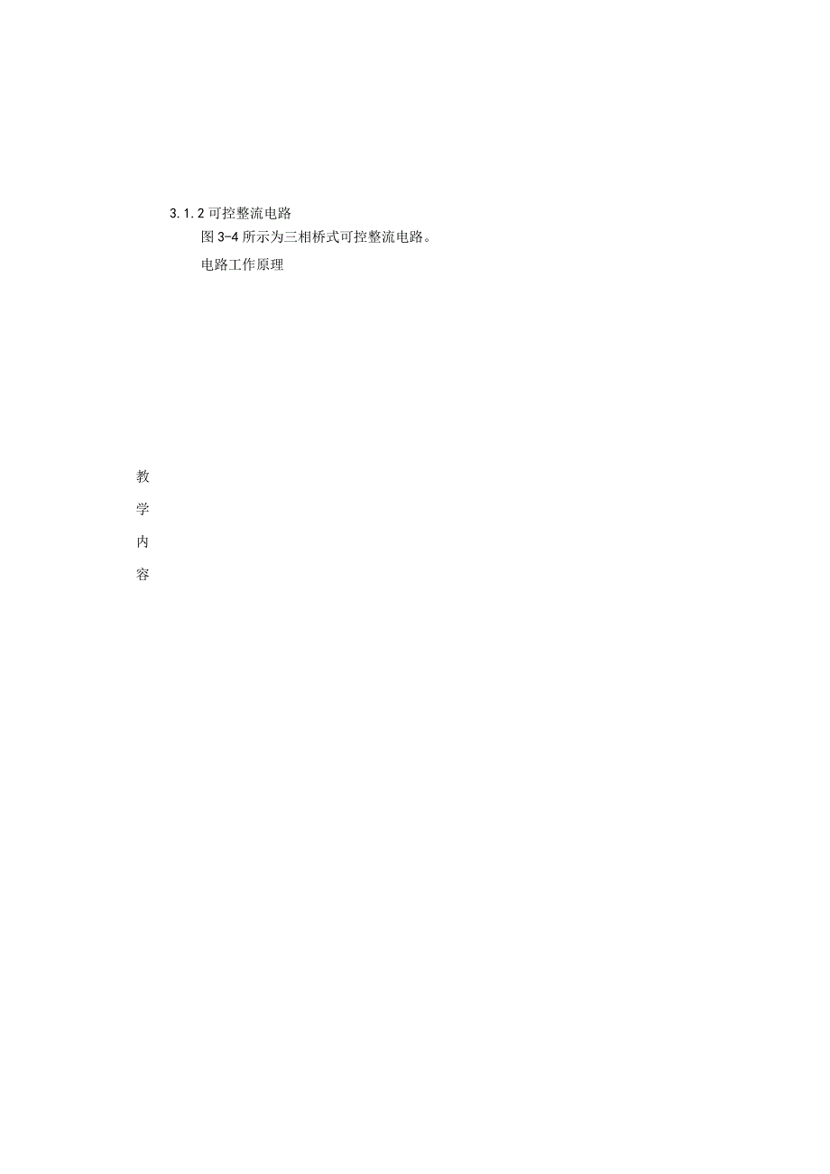 变频器原理与应用第3版教案3.2中间电路.docx_第3页