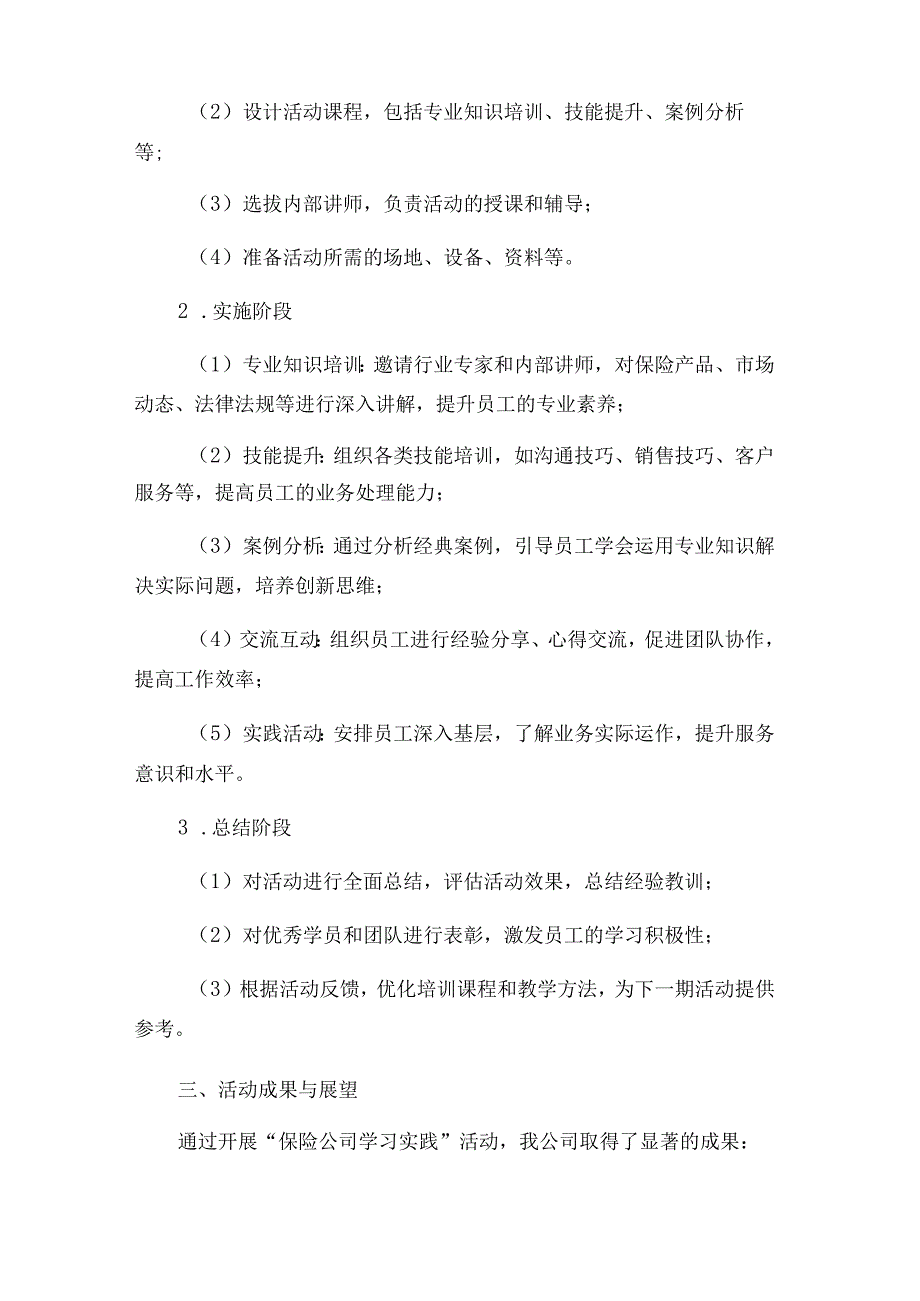 保险公司学习实践_活动工作总结.docx_第2页