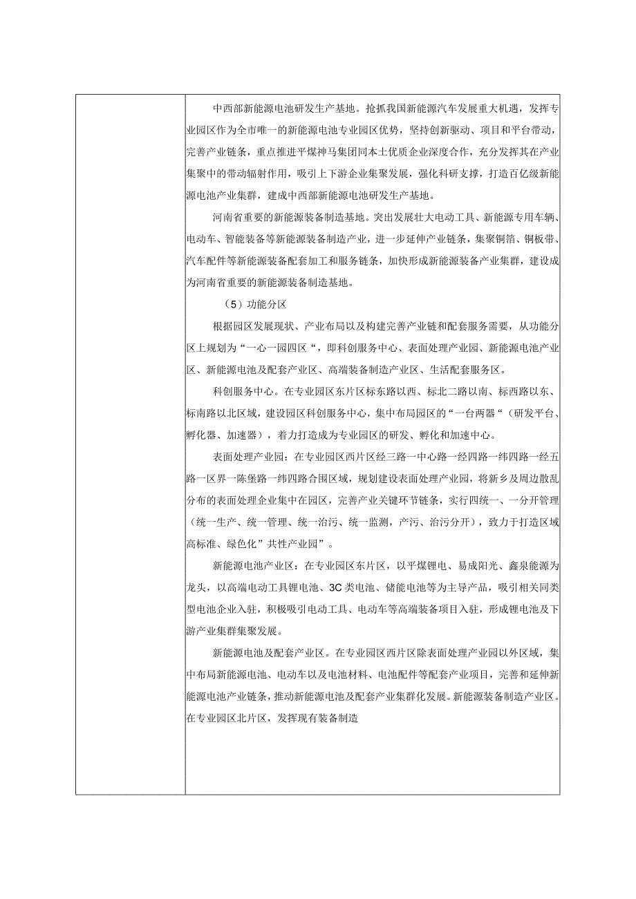 年产500万只锂离子电池项目环评可研资料环境影响.docx_第3页