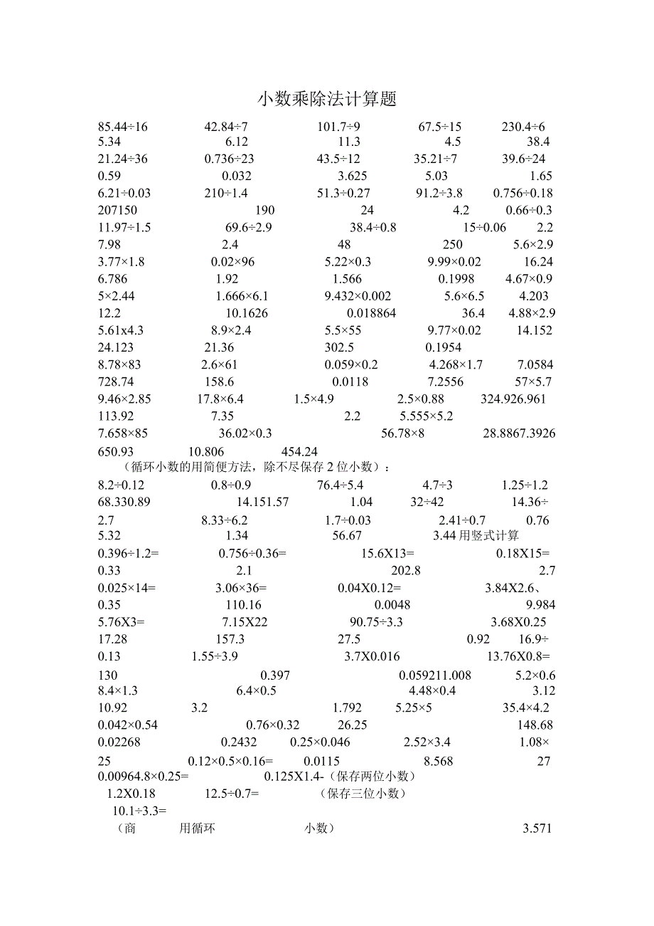 小数乘除法计算试题库.docx_第1页