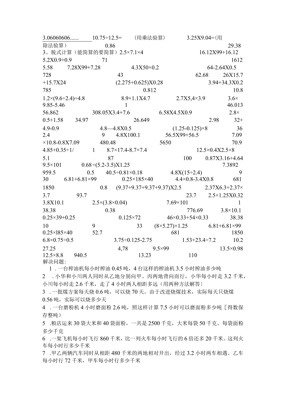 小数乘除法计算试题库.docx_第2页