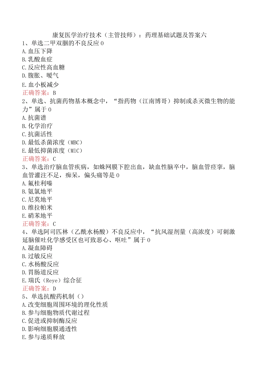 康复医学治疗技术(主管技师)：药理基础试题及答案六.docx_第1页