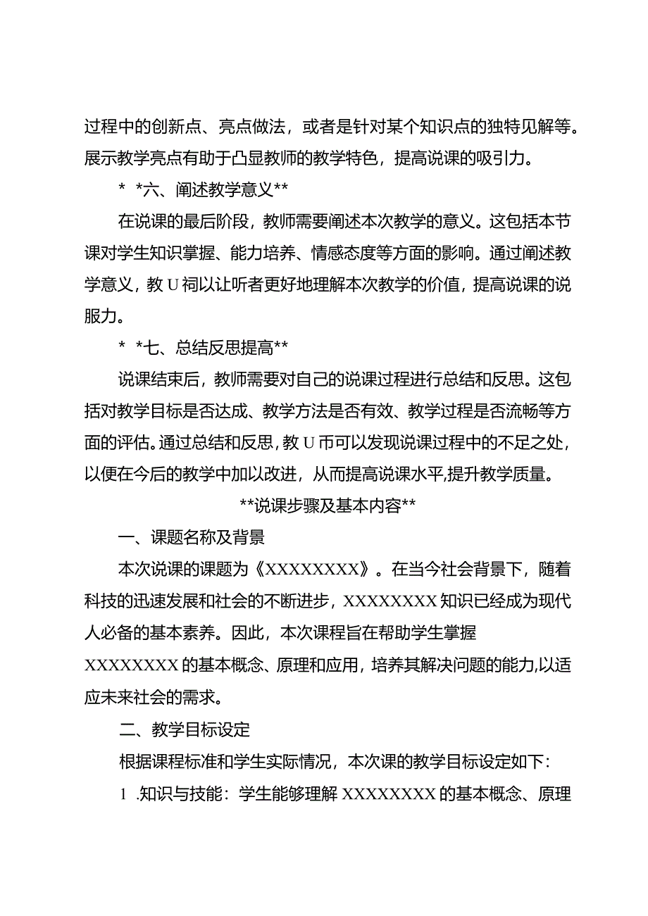 教师说课的内容和步骤.docx_第2页