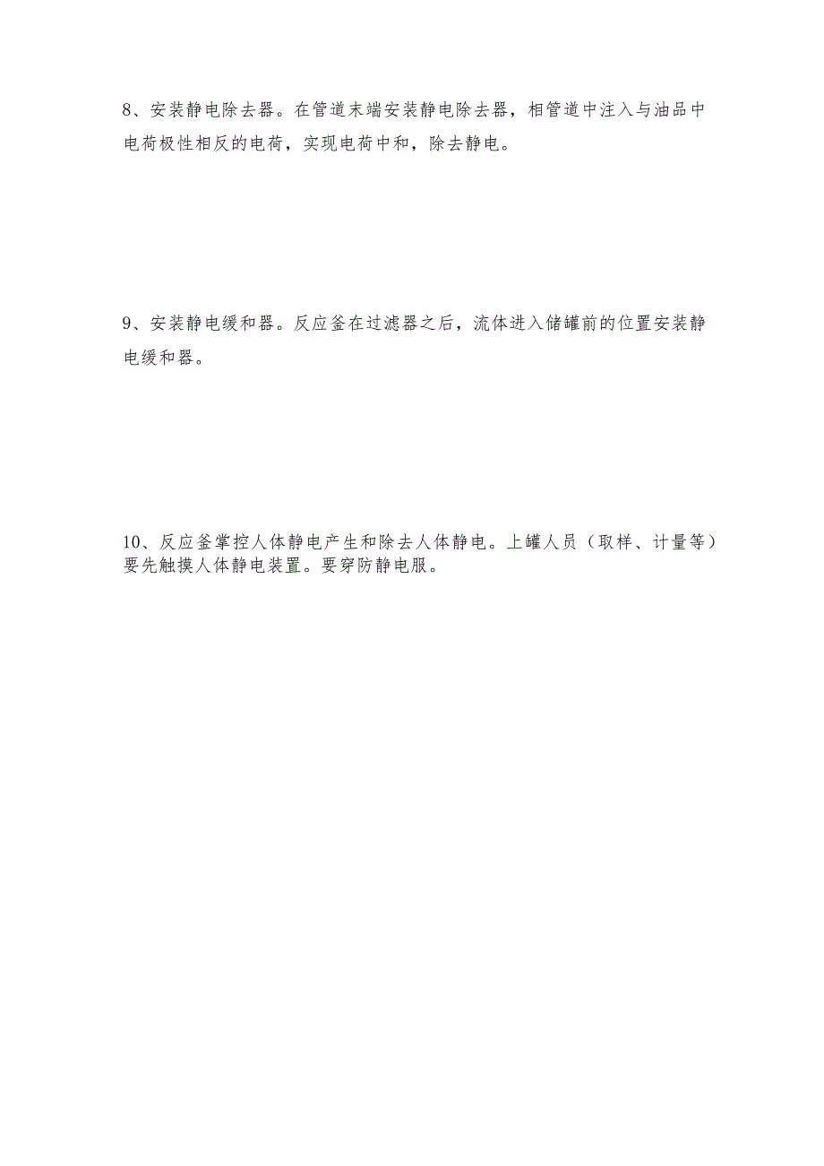 看玻璃反应釜如何调速反应釜维护和修理保养.docx_第3页