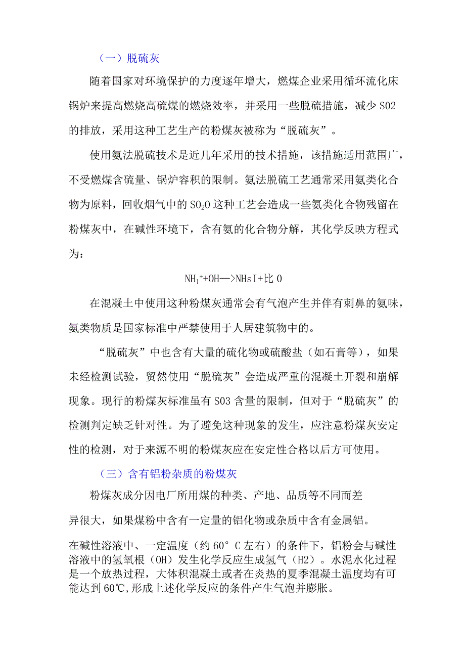 如何通过检测有效控制粉煤灰质量.docx_第3页