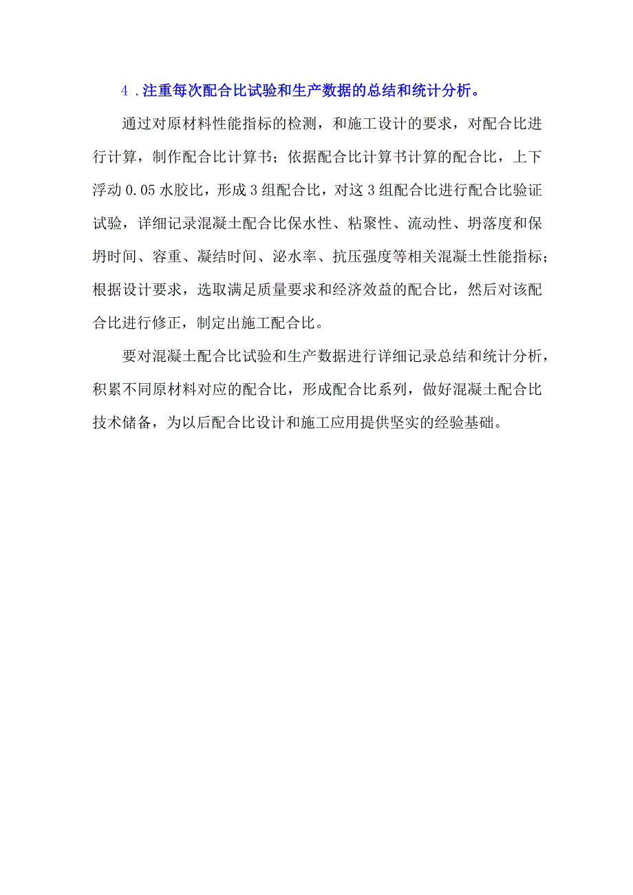 探讨混凝土配合比设计注意事项.docx_第3页