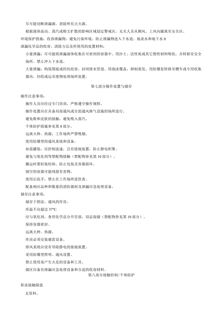 对碘溴苄-安全技术说明书MSDS.docx_第3页