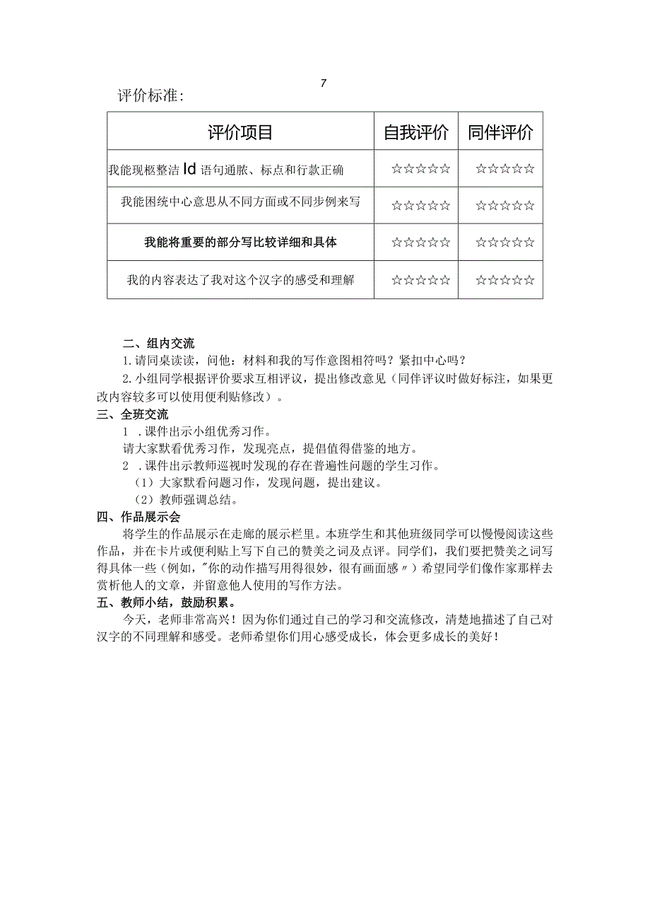 统编六年级上册第五单元《围绕中心意思写》习作教学设计.docx_第3页