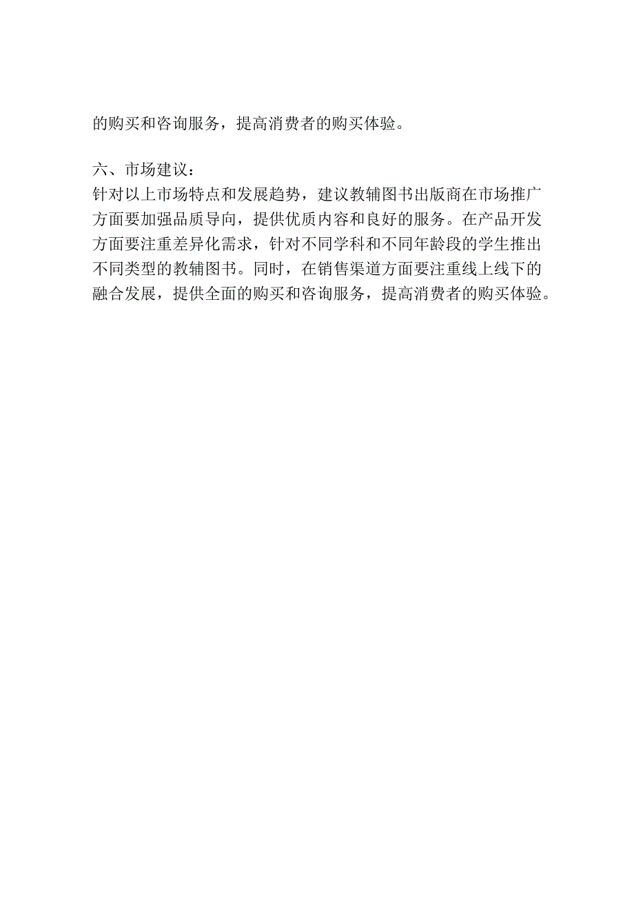 教辅图书市场调研报告.docx_第3页