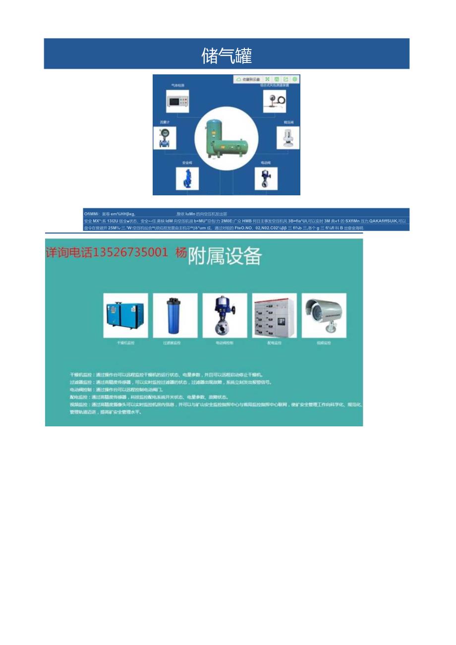 煤矿空压机在线监控技术方案.docx_第3页